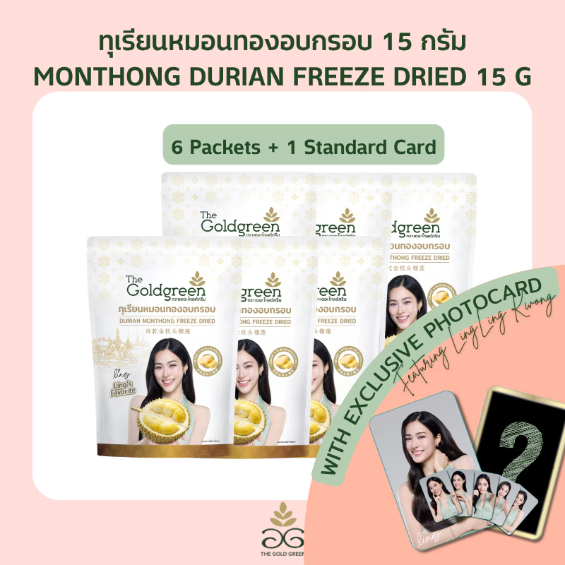 [Free Exclusive LingLing Kwong Photocard][แพค6+StandardCard]The Goldgreen - ทุเรียนหมอนทองอบกรอบ DURIAN FREEZE DRIED 15g