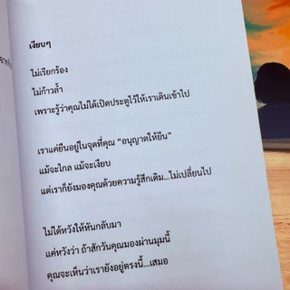 แด่เธอ...ผู้ถูกมองในแง่ร้าย - หนังสือฮีลใจ จิตวิทยาความรัก อกหัก พัฒนาตนเอง [พร้อมส่ง]