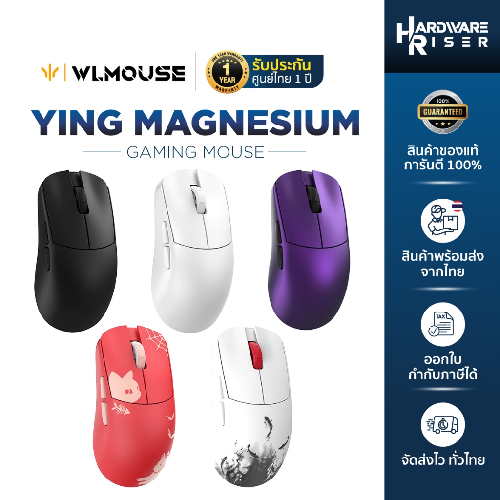 เมาส์ WLMOUSE รุ่น Ying Magnesium เมาส์เกมมิ่งไร้สาย 8K - รับประกันศูนย์ไทย 1 ปี