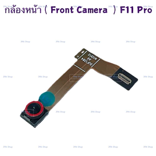 แพรกล้องหน้า(Front Camra）OPPO F11 Pro