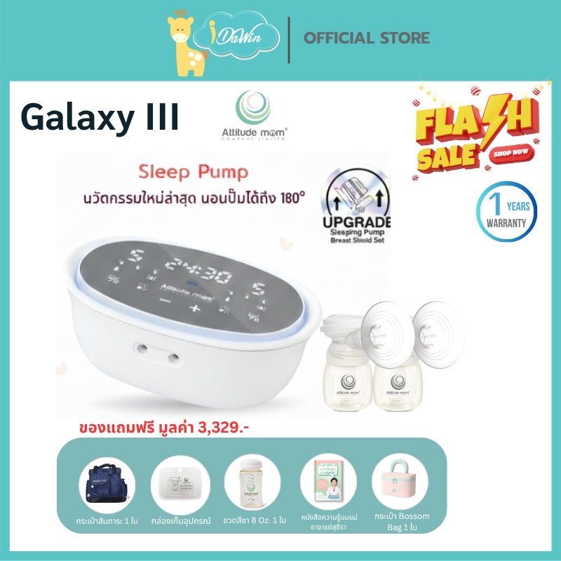 Attitude Mom เครื่องปั๊มนม นอนปั๊ม รุ่น Galaxy IIl ปั๊มคู่  ปั๊มนมไฟฟ้า 5 โหมดอัจฉริยะ นอนปั๊มได้ถึง180 องศา