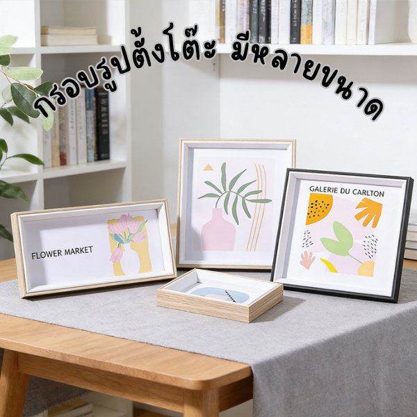 กรอบรูปมินิมอล กรอบไม้ตั้งโต๊ะ/แขวนผนัง ขนาด 5x7 6x8 8x10 A4 A3 แต่งบ้าน สไตล์เกาหลี [Z01]