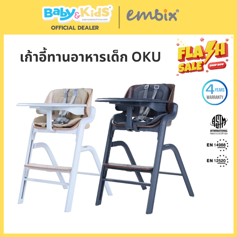🎈New coming เก้าอี้ทานข้าว เปลโยก 6m+🎈EMBIX OKU เก้าอี้ทานอาหารเด็ก ใช้ร่วมเก้าอี้เด็กเเละเปลโยก