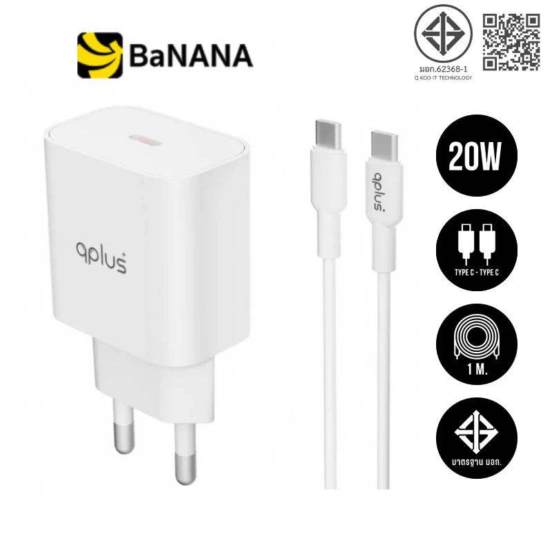 อะแดปเตอร์ QPLUS Wall Charger 1 USB-C 20W พร้อมสายชาร์จ USB-C to USB-C 1 เมตร by Banana IT