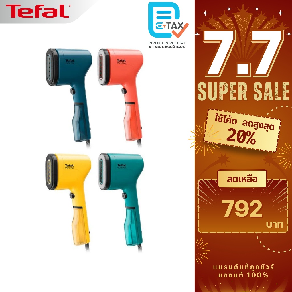TEFAL เครื่องรีดถนอมผ้าแบบพกพา PURE POP รุ่น DT2020E1/DT2022E1/DT2024E1/DT2026E1
