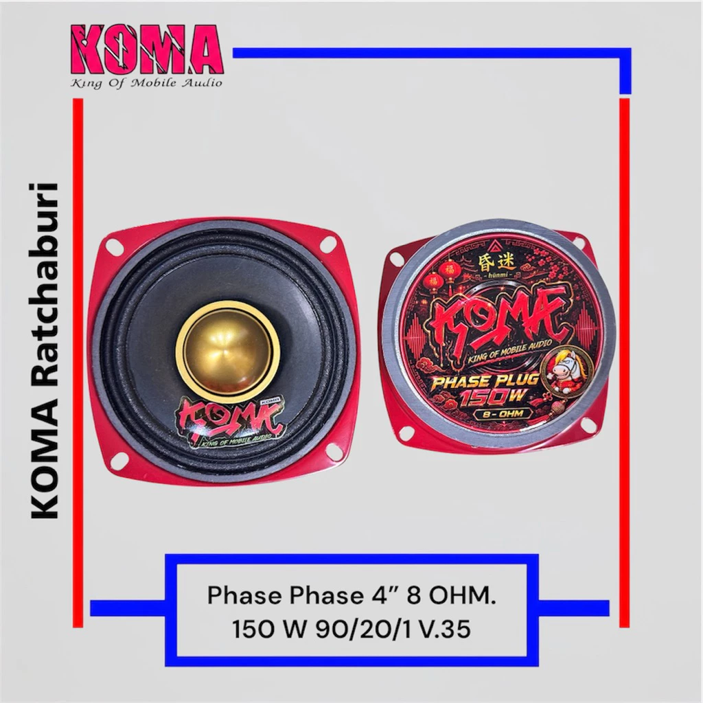 ดอกลำโพงบลูทูธ KOMA เฟสปลั๊ก 4 นิ้ว 8 โอม (ม้าทอง) แม่เหล็ก 90/20/1 V.35 150 W 8 OHM. ราคาต่อคู่ 2 ดอก