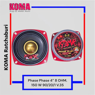 ดอกลำโพงบลูทูธ KOMA เฟสปลั๊ก 4 นิ้ว 8 โอม (ม้าทอง) แม่เหล็ก 90/20/1 V.35 150 W 8 OHM. ราคาต่อคู่ 2 ดอก