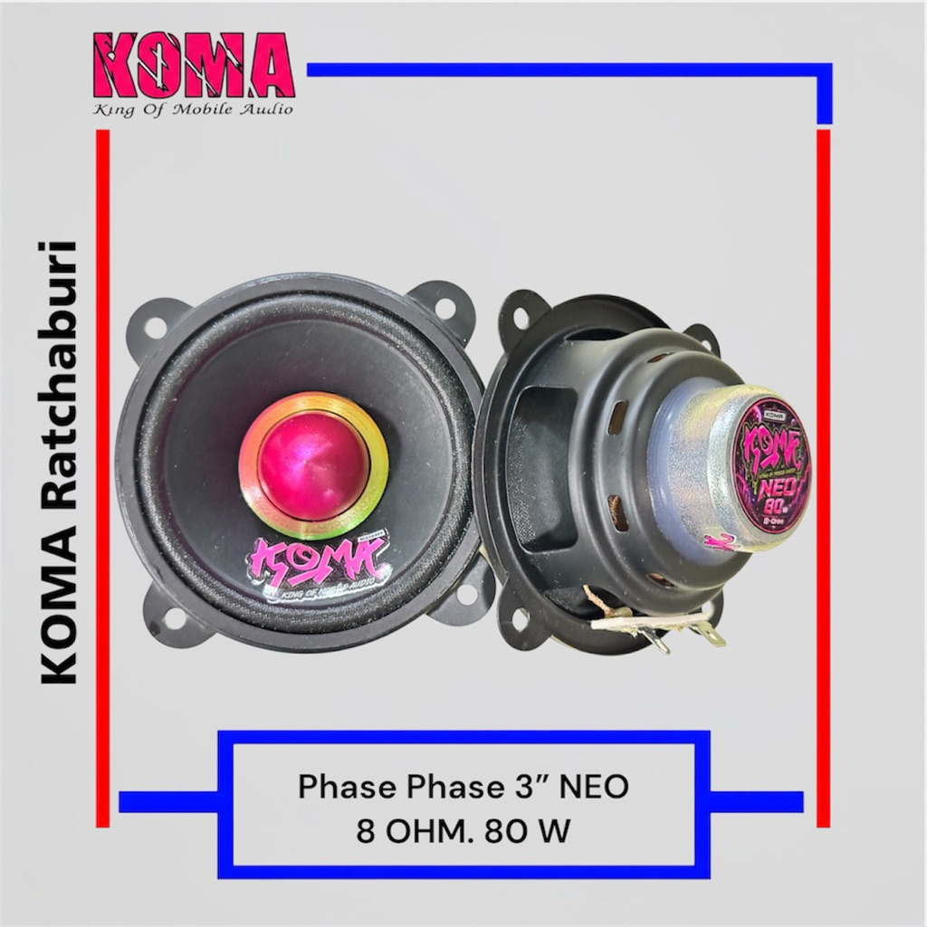 ดอกลำโพงเสียงกลาง เฟสปลั๊ก KOMA  3 นิ้ว แม่เหล็ก NEO  8 OHM 80 W เสียงดี ฟังเพราะ  มาใหม่  ราคาต่อคู่ 2 ดอก