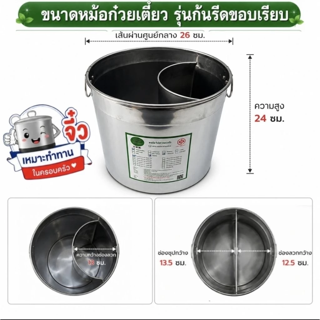 หม้อก๋วยเตี๋ยว หม้อก๋วยเตี๋ยวขนาดเล็ก หม้อก๋วยเตี๋ยว 2ช่อง เบอร์10