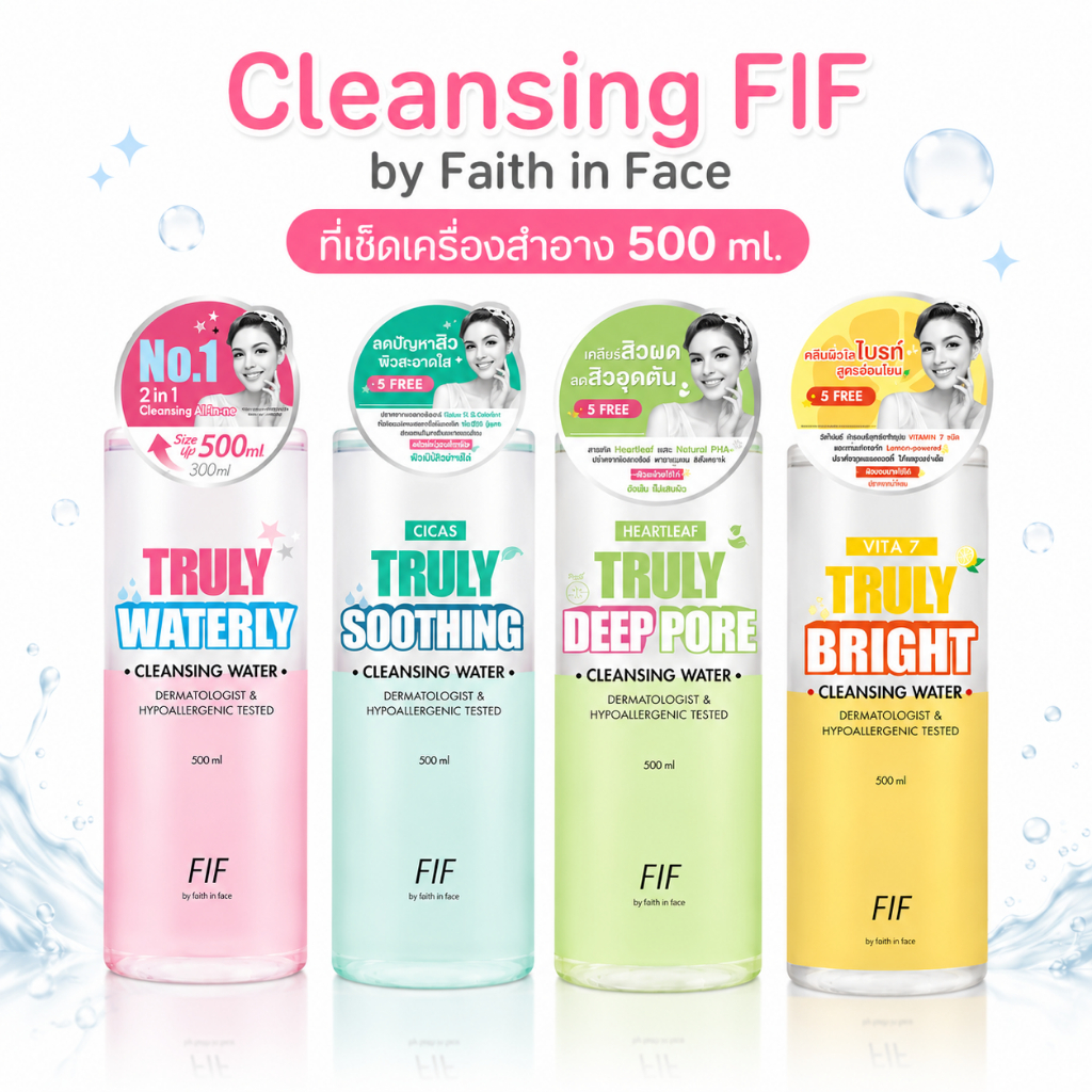 มีส่งด่วน เช็ดเครื่องสำอาง Faith in Face Cleansing Water 500 ml. เฟธ อิน เฟส คลีนซิ่ง FIF