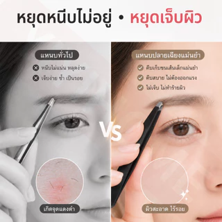 จับเส้นง่าย ถอนแม่น แหนบถอนขนคิ้วสแตนเลส แหนบคิ้ว แหนบถอนขน หนวด เครา ขนหน้า เครื่องมือแต่งหน้า