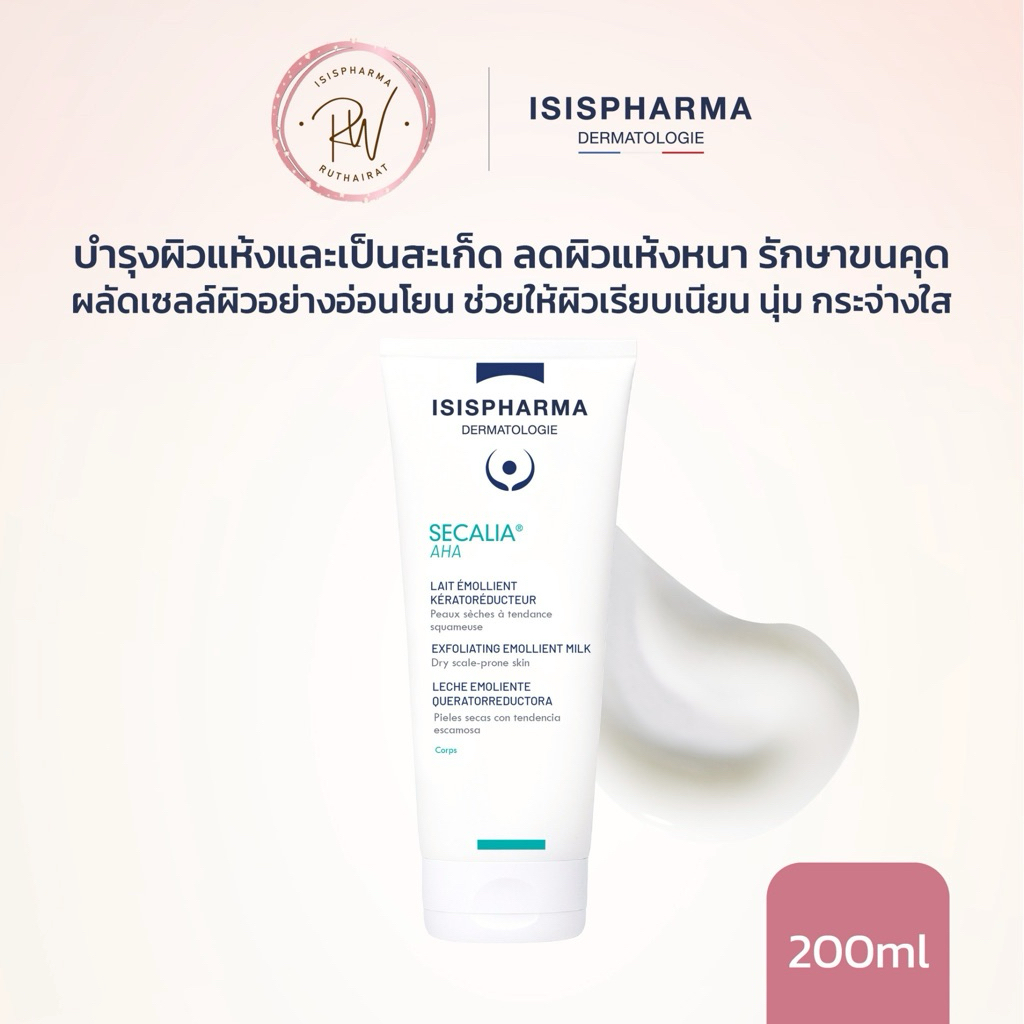 Secalia AHA ISISPHARMA ส่งฟรี! โลชั่น สำหรับ ผิวแห้งมาก ผิวแพ้อักเสบ จุดด่างดำ รอยสิว สะเก็ดเงิน/isis pharma