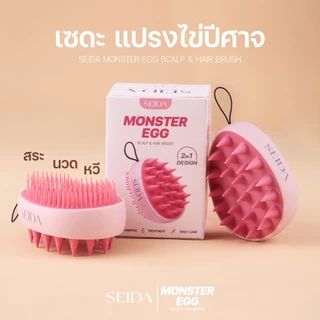เซดะ แปรงไข่ปีศาจ 2in1 | แปรงสระผม นวด หวี ครบในชิ้นเดียว | SEIDA Monster Egg Scalp & Hair Brush