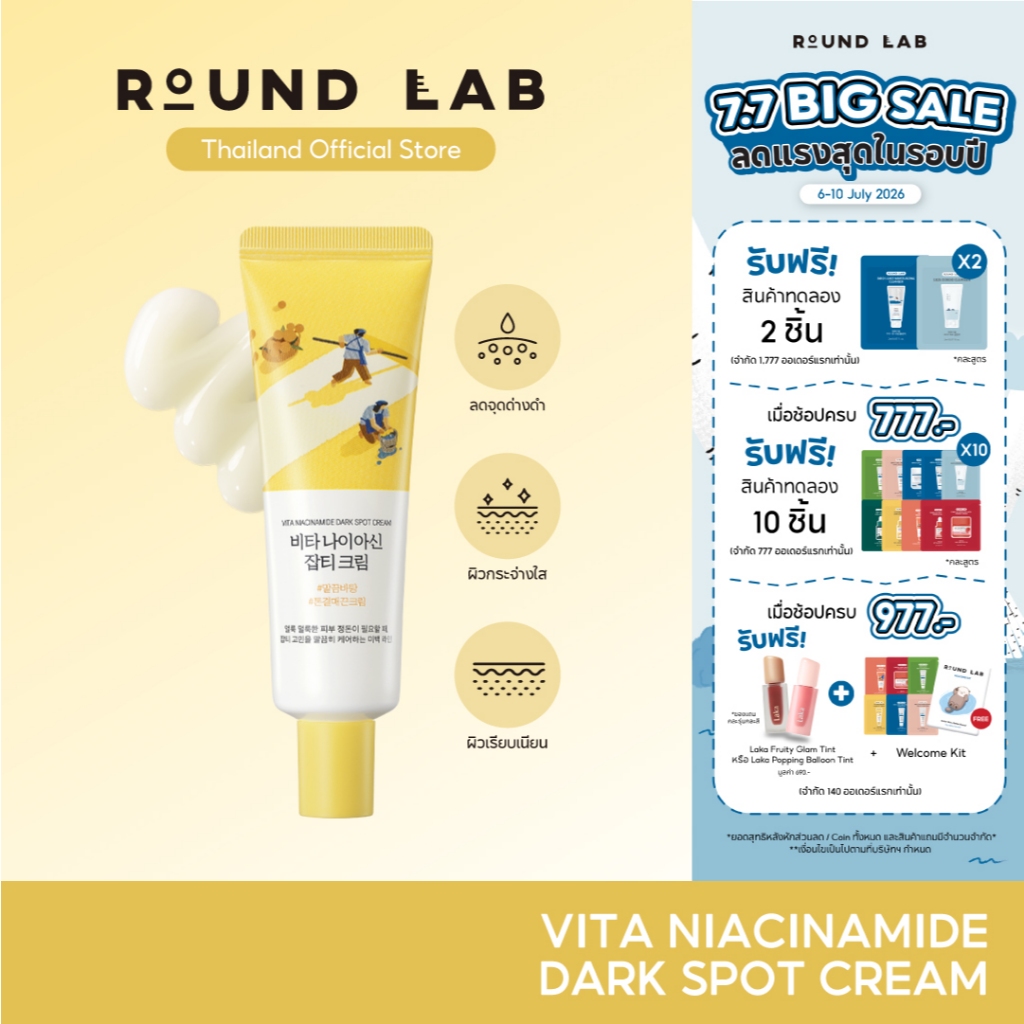 Round Lab Vita Niacinamide Dark Spot Cream 50 ml.
