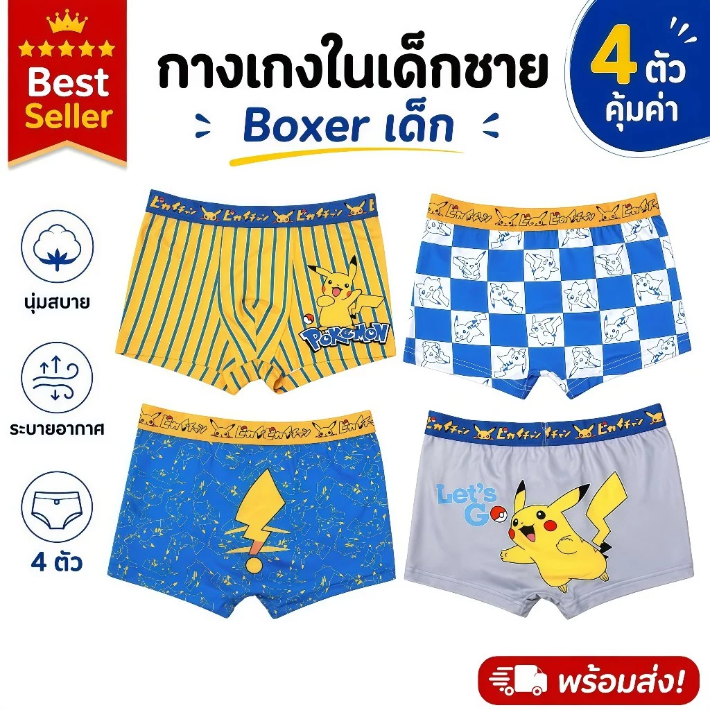 [839]กางเกงในเด็กชาย ผ้าฝ้ายแท้ 100% บ็อกเซอร์เด็ก นุ่มสบาย ระบายอากาศดี ไม่อับชื้น แพ็ค 4 ตัว พร้อมส่ง