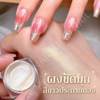 ผงขัดมุก ผงกระจกเงา สีสวย เม็ดละเอียดมี 3 เฉดให้เลือก พร้อมส่ง