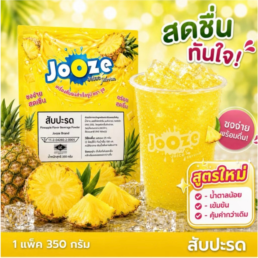 Jooze ผงสับปะรด Pineapple เครื่องดื่มสำเร็จรูป 350g ชงน้ำเย็นได้ 1 ถุงได้ 5.6-6 ลิตร ผงน้ำผลไม้ จูซ