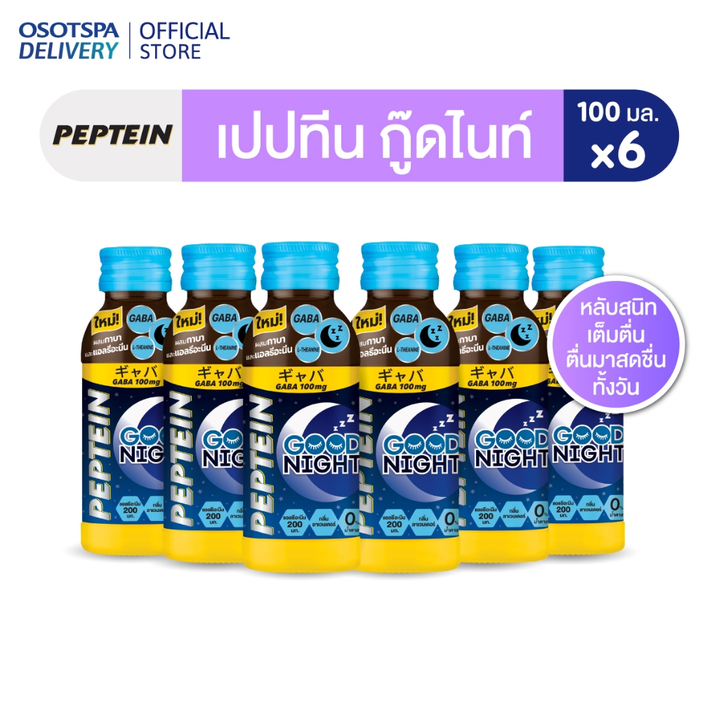 [ใหม่]Peptein Goodnight 100ML x6 / เปปทีน กู๊ดไนท์ 100มล. (6 ขวด)