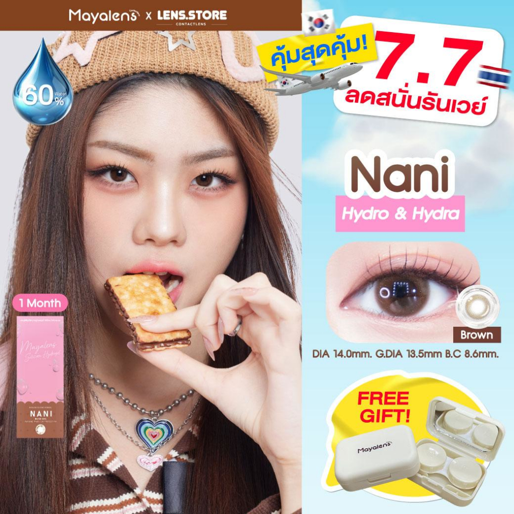[7.7 ลดสนั่นรันเวย์] MAYALENS รุ่น NANI นานิ เลนส์น้ำตาลธรรมชาติ มีกลิสเตอร์ สวยละมุน สูตรใหม่ Hydro & Hydra