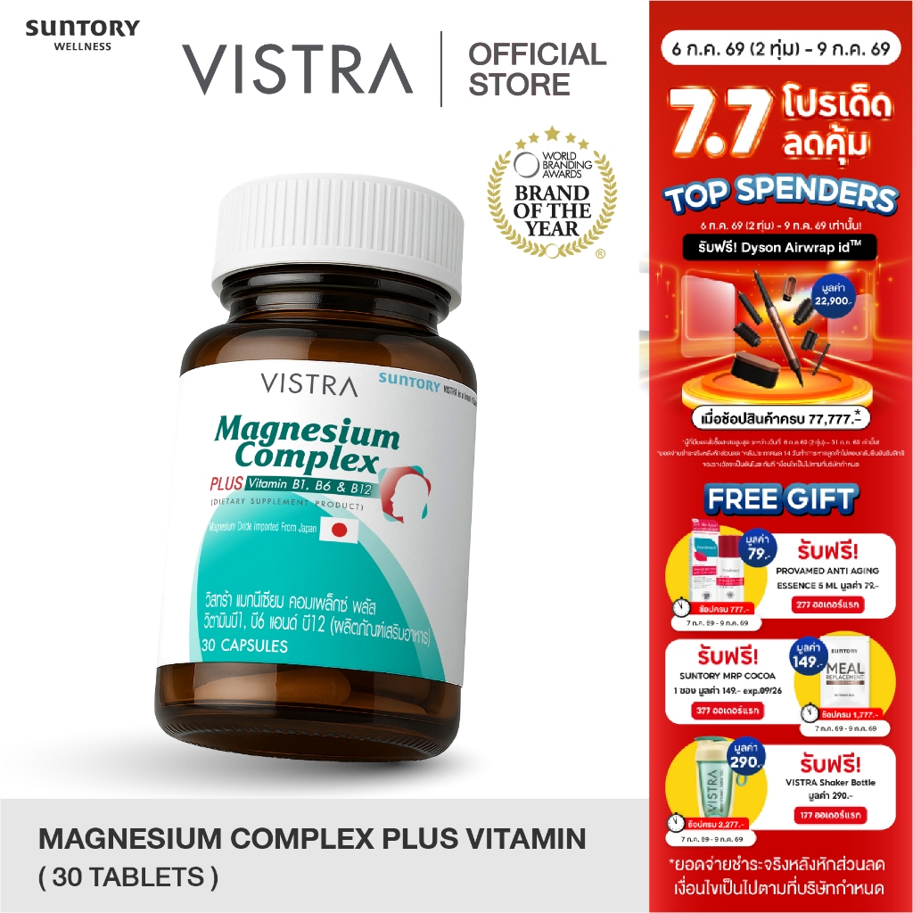Vistra Magnesium Complex 30 Caps 49.5กรัม