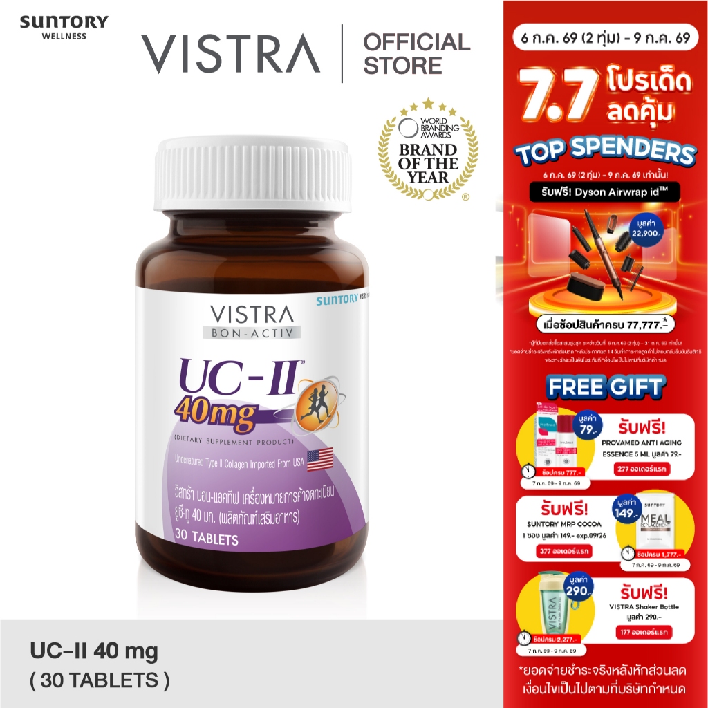 New! [แพ็ค 3 ขวด] VISTRA COLLAGEN UC-II 40 MG (COLLAGEN TYPE II) (30 Tabs) - วิสทร้า คอลลาเจน ยูซี ทู (คอลลาเจน ไทพ์ 2)