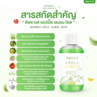 Deproud Official Store - ( ช้อปปี้การันตี ) ดีพราวด์ ) - สบู่ล้างหน้าเขียวเถื่อน ลดสิว ล้างหน้าเช้า-ก่อนนอน ขนาด 250 ML.