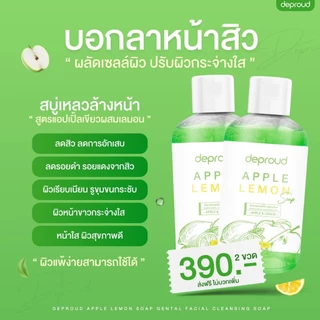 Deproud Official Store - ( ช้อปปี้การันตี ) ดีพราวด์ ) - สบู่ล้างหน้าเขียวเถื่อน ลดสิว ล้างหน้าเช้า-ก่อนนอน ขนาด 250 ML.