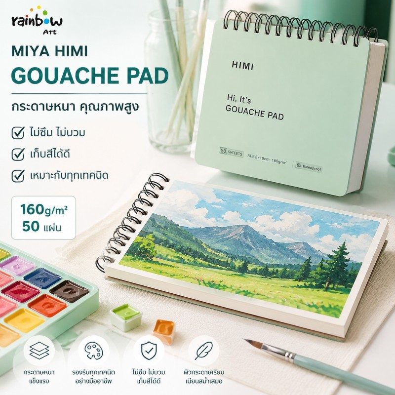 MIYA HIMI GOUCHE PAD กระดาษหนา เหมาะสำหรับสีอะคริลิค สีน้ำมัน สีน้ำและสีผสมอื่นๆ 160G * 50PCS แผ่นรองวาดสีน้ำ