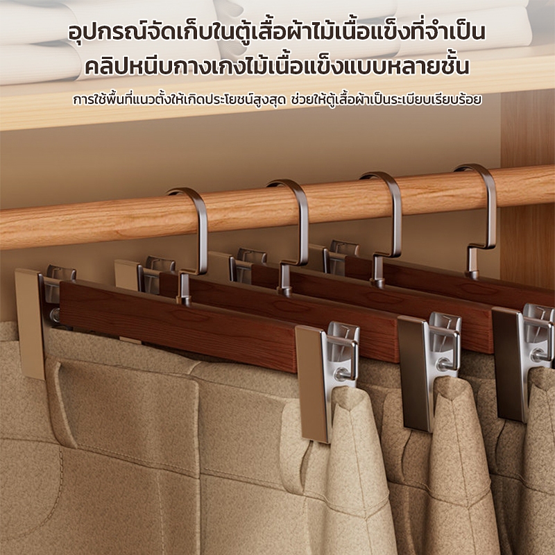 【หนีบแน่นไม่หลุด】ไม้แขวนกางเกงไม้เนื้อแข็ง แพ็ค5ชิ้น คลิปสแตนเลสกันลื่น ไม่ทำร้ายผ้า ประหยัดพื้นที่ตู้เสื้อผ้า