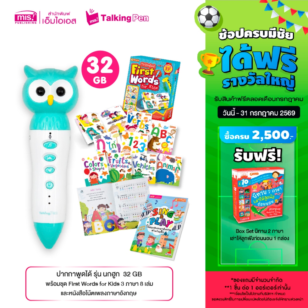 MISBOOK ชุด First Words for Kids 3 ภาษา 8 เล่ม และหนังสือโน้ตเพลงภาษาอังกฤษ มาพร้อมปากกาพูดได้ รุ่นนกฮูก 32 GB