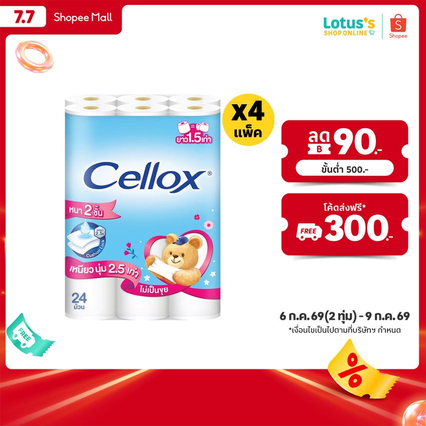 [ทั้งหมด 4 แพ็ค] เซลล็อกซ์ กระดาษทิชชู ซุปเปอร์เอ็กซ์ตร้า บิ๊กโรล 24 ม้วน CELLOX SUPER EXTRA BIG ROLL TISSUE PAPER