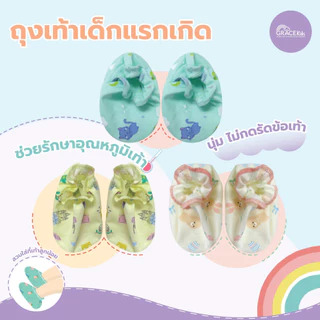 Gracekids หมวกเด็กอ่อน ผ้ากันเปื้อน ถุงมือถุงเท้า สำหรับเด็ก แรกเกิด ผ้านุ่มอ่อนโยนต่อผิวทารก