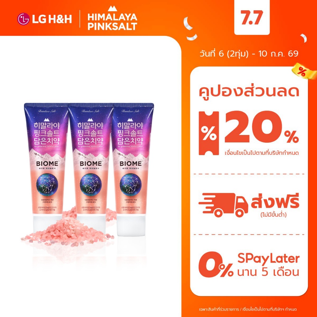 (แพ็ค3) ยาสีฟันฮิมาลายา พิงค์ซอลท์ ไบร์ทเทนนิ่ง ไวท์ เลเบล แบบหลอด Himalaya Pinksalt Toothpaste Brightening Whit
