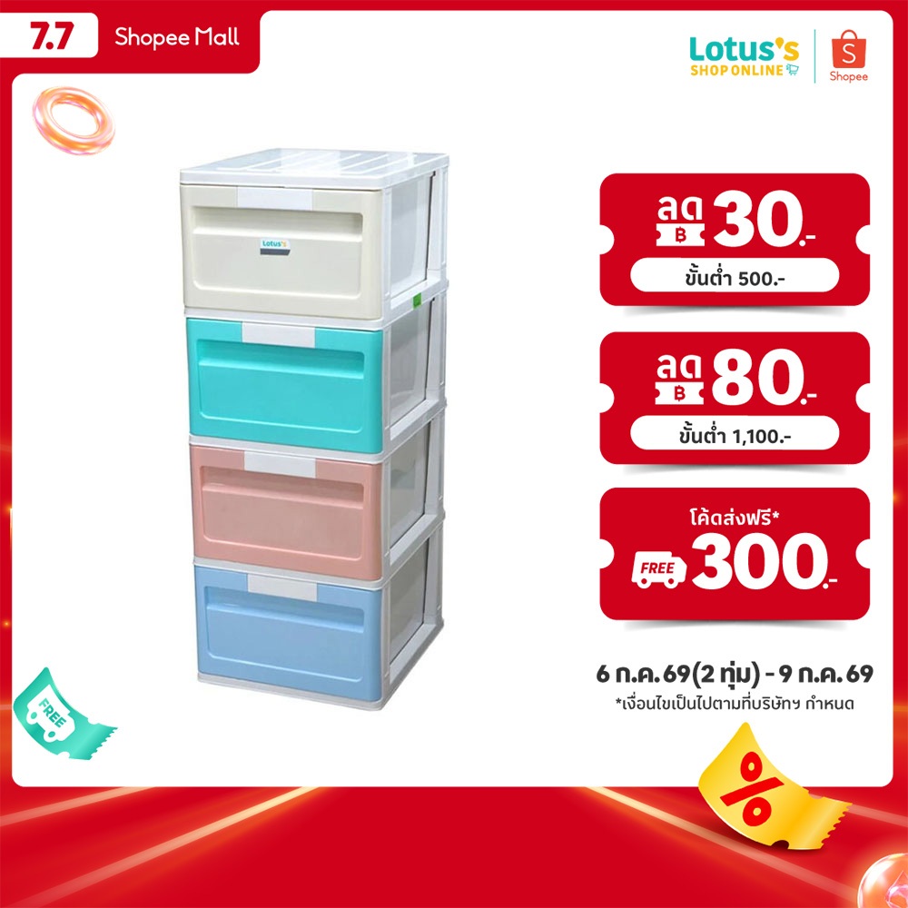 โลตัส ตู้ลิ้นชักพลาสสติก DIY 4 ชั้น สีเรนโบว์ LOTUS'S DRAWER CABINET DIY RAINBOW 4 TIER