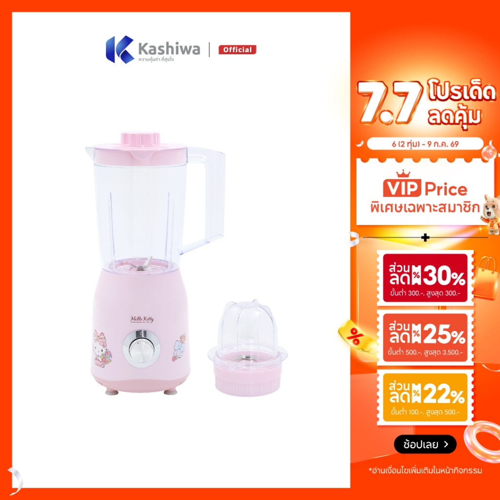 [โค้ดไลฟ์ลดสูงสุด50%] Hello kitty Blender เครื่องปั่น อเนกประสงค์ 2-in-1 เครื่องปั่นน้ำผลไม้ รุ่น KW-889