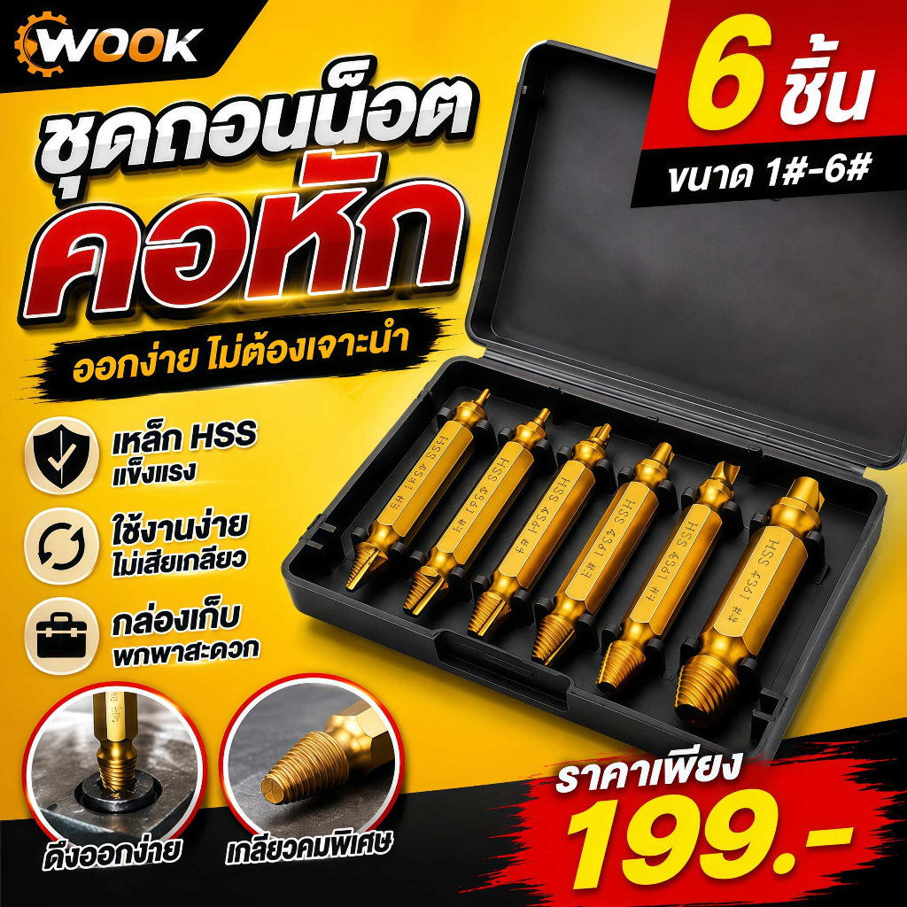 ชุดเดี่ยว KRACHTIG 6 ชิ้น HSS เสียหาย Fastener Extractor Bits Gold Silver Finish Broken Bolt Stripped สกรูชุดถอด