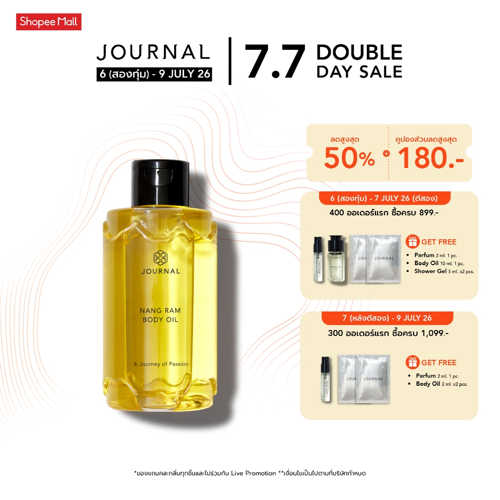 Journal Nang Ram Body Oil 180 ml.บอดี้ออย ออยล์บำรุงผิว เนื้อบางเบา ซึมไว กลิ่นหอมชวนหลงไหลจากเชอรี่ผสานกุหลาบมอญ