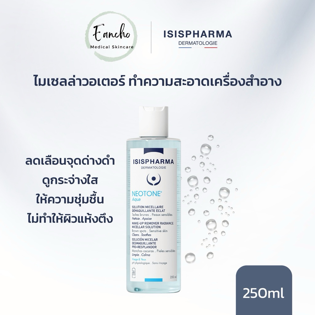Neotone Aqua โทนเนอร์เช็ดทำความสะอาดหลังล้างหน้า เพื่อผิวขาวยิ่งขึ้น
