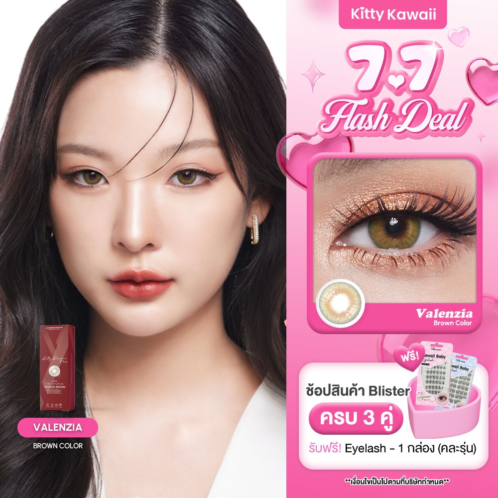 VATANIKA LENS : Valentina Brown คอนแทคเลนส์โดย แพร วทานิกา