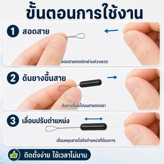 ไลน์สต๊อปเปอร์ หยุดทุ่น งานชิงหลิว สปิ๋ว สวาย ปลาบึก รูปทรงกระบอก/รูปทรงรักบี้ มีหลายขนาด
