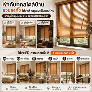 【พร้อมส่ง】มู่ลี่หน้าต่าง PVC รุ่นใหม่ 2026 มู่ลี่ไวนิลกันแดด หรี่แสงได้ ระบายอากาศดี ติดตั้งเองง่าย แต่งบ้านสวย