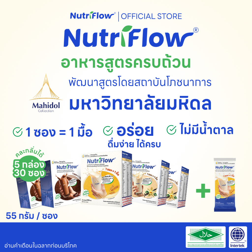 นิวทริโฟล 5 กล่อง เลือกกลิ่นได้ อาหารทดแทนมื้ออาหาร ครบ 5 หมู่ พัฒนาสูตรโดย มหาวิทยาลัยมหิดล