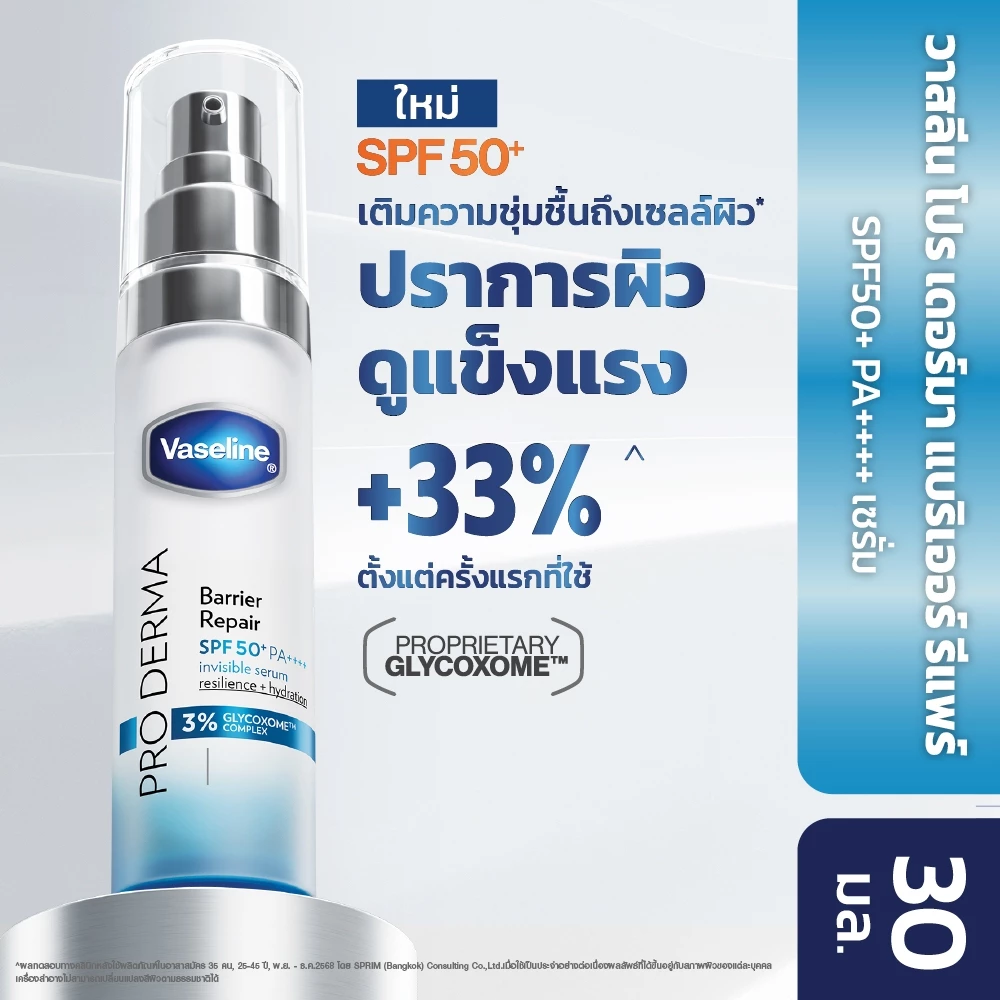 VASELINE DERMA BARRIER SERUM 30ML วาสลีน แบริเออร์ เซรั่ม 30มล