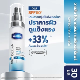 VASELINE DERMA BARRIER SERUM 30ML วาสลีน แบริเออร์ เซรั่ม 30มล