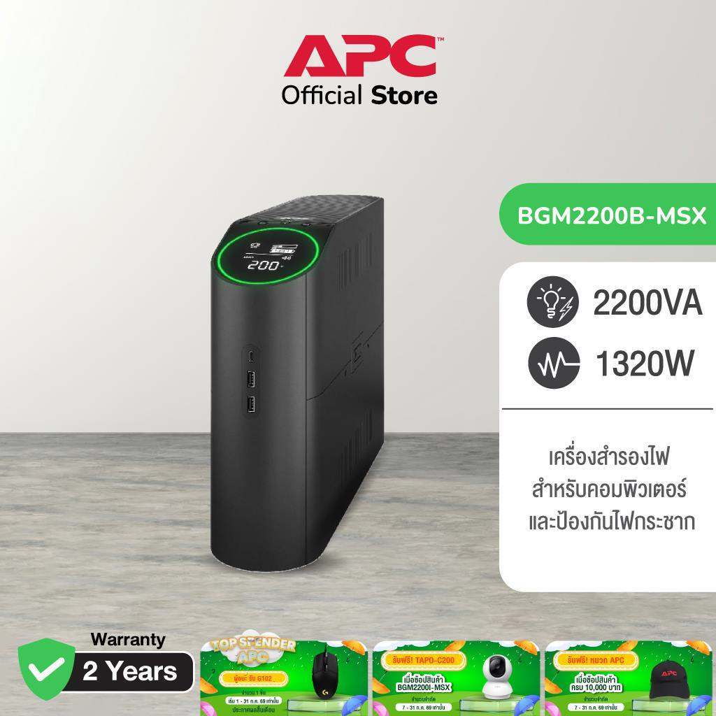 APC Back-UPS Pro for Gaming BGM2200B-MSX (2200VA/1320W) ป้องกันไฟกระชาก,ไฟฟ้าตก เหมาะสำหรับสำหรับการเล่นเกม