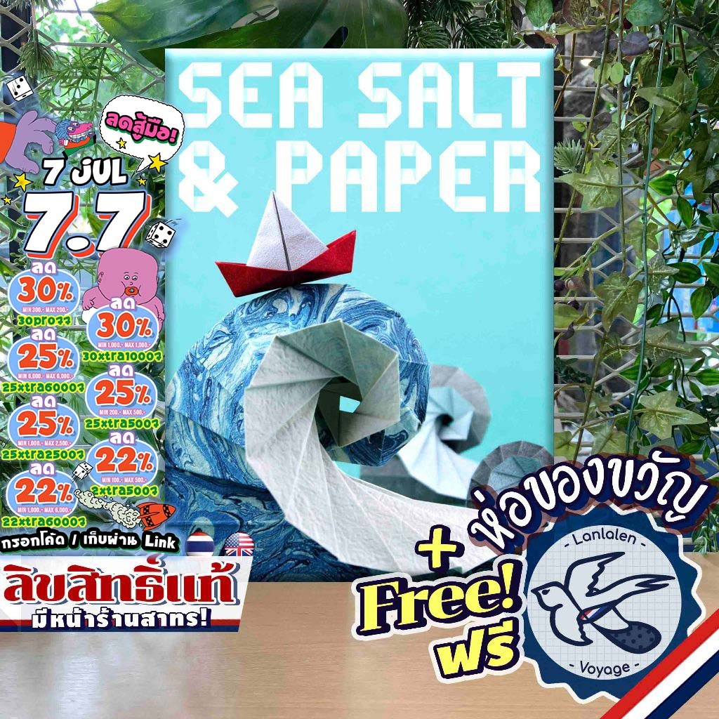 [สินค้าขายดี] Sea Salt & Paper ทะเล เกลือ และเรือพับ เวอร์ชั่นภาษาไทย/ENG ห่อของขวัญฟรี [Boardgame]