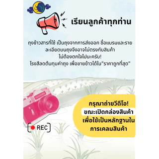ข้าวหอม 20 กก.หอมโคราช ตราจันทร์เจ้า