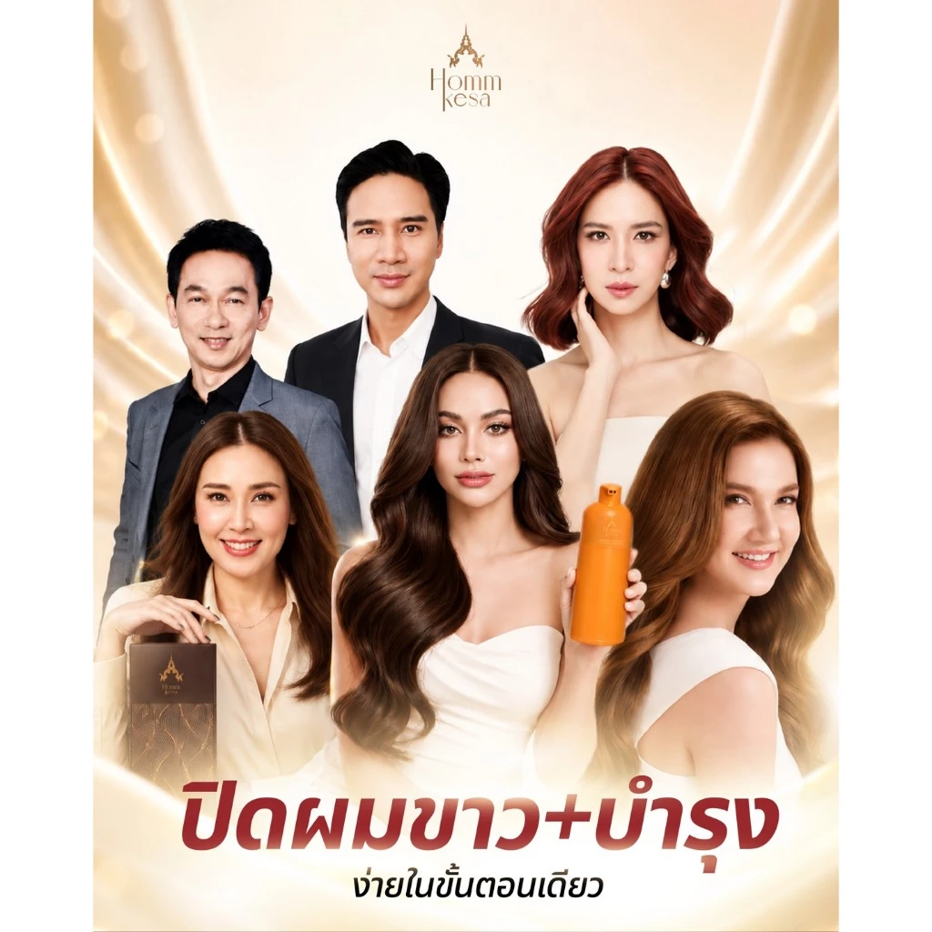 แชมพูปิดผมขาวหอมเกศ พร้อมบำรุงเส้นผม 990 บาท (แบบขวด 300 มล.) thumbnail 10