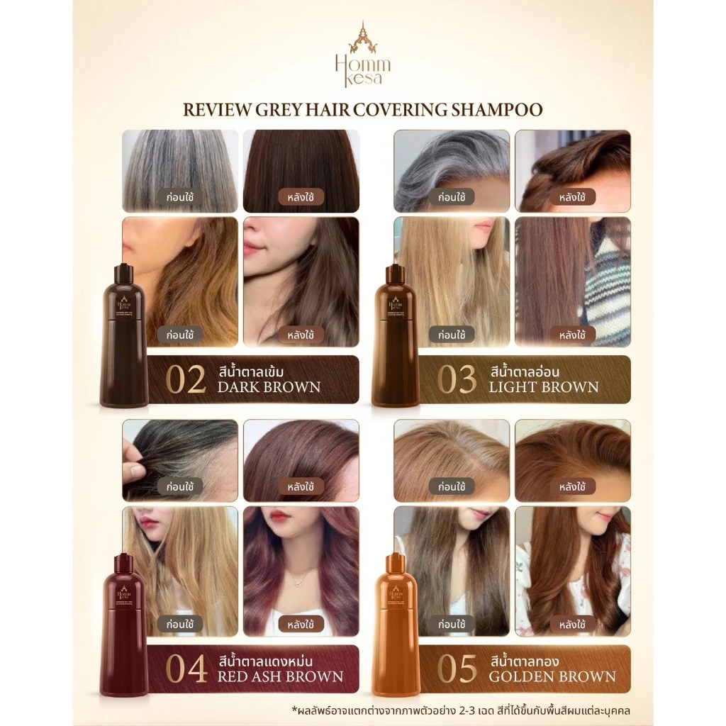 แชมพูปิดผมขาวหอมเกศ พร้อมบำรุงเส้นผม 990 บาท (แบบขวด 300 มล.) thumbnail 9