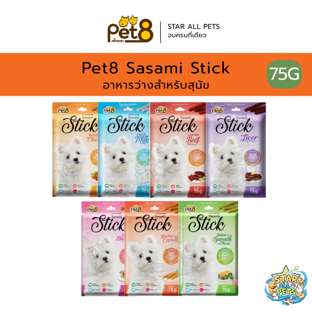 PET8 Sasami Stick อาหารว่างสำหรับสุนัข 75g Tasty Dog Soft Stick (JST01-07)